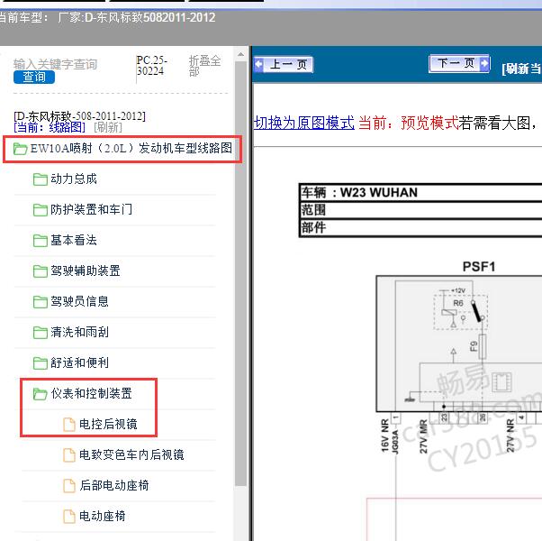 2011-2012年东风标致-508 后视镜电路图