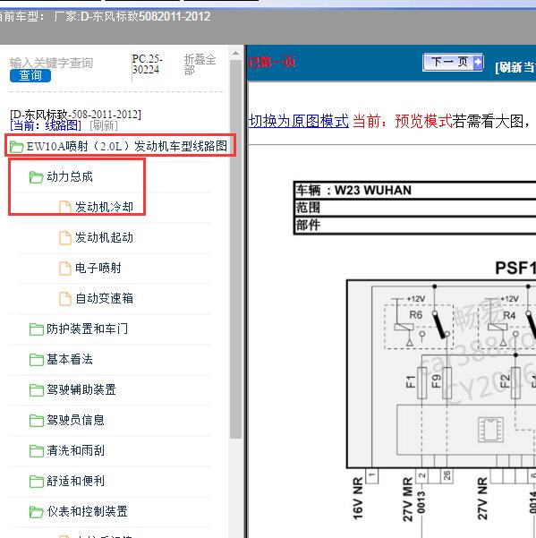 2011-2012年东风标致-508 冷却系统电路图