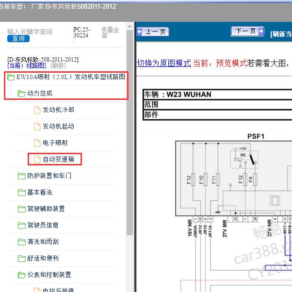 2011-2012年东风标致-508 变速箱电路图