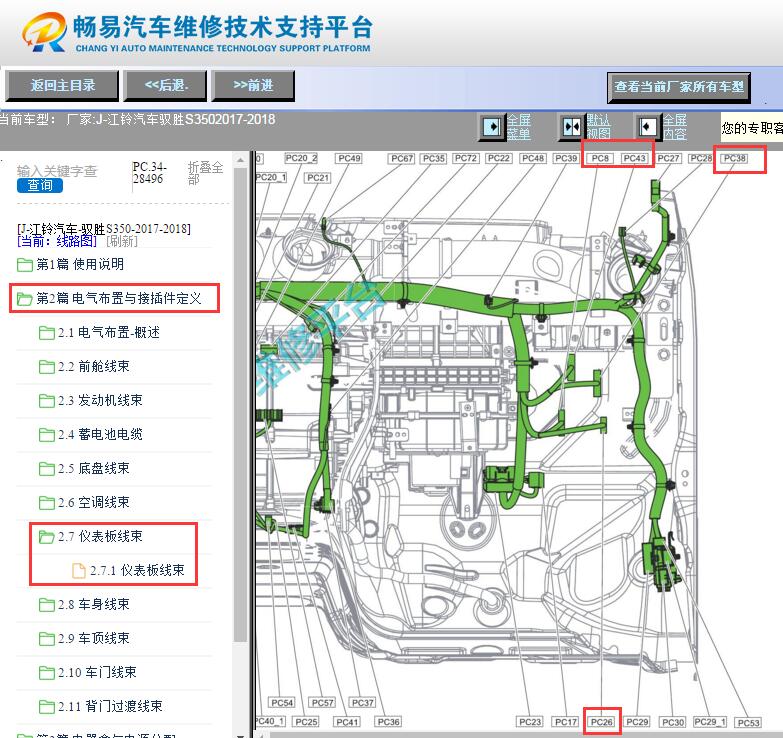 2017-2018年 江铃驭胜S350网关电脑位置