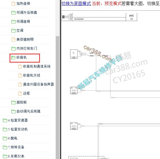 2016-2017年雷诺科雷傲收音机电路图