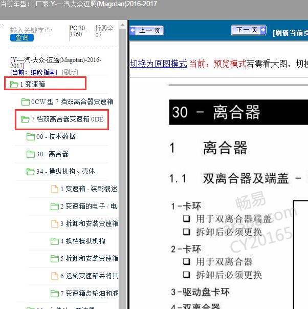2017年大众迈腾变速箱0DE维修手册