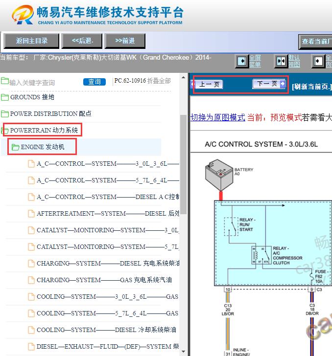 2014年吉普大切诺基发动机电路图
