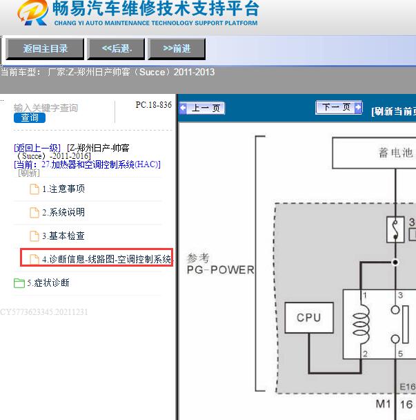 2011年郑州日产帅客空调电路图