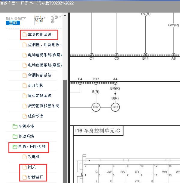 2021年奔腾T99BCM针脚图及电路图