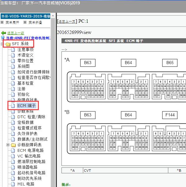 2019年丰田威驰4NR发动机针脚