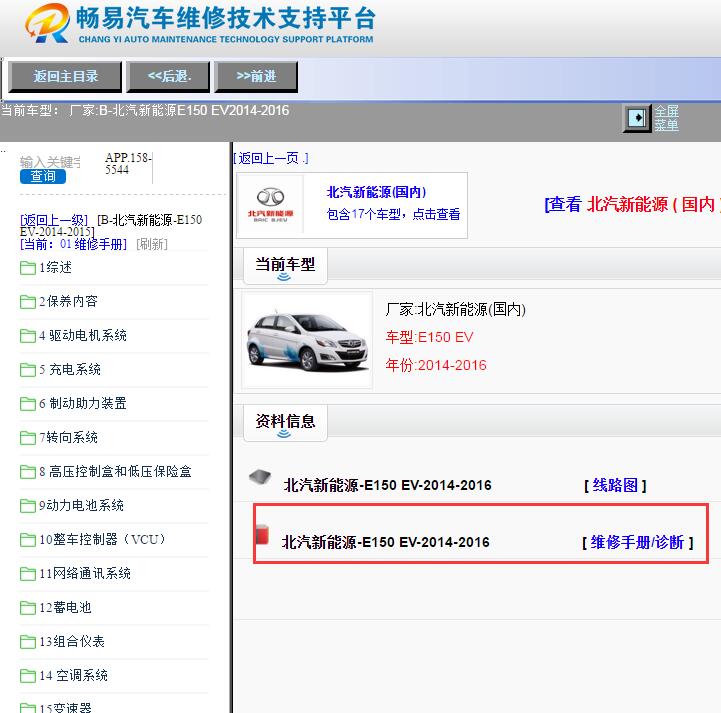 2014年北汽新能源E150EV维修手册