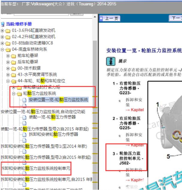 15年大众途锐胎压监测模块位置及拆装