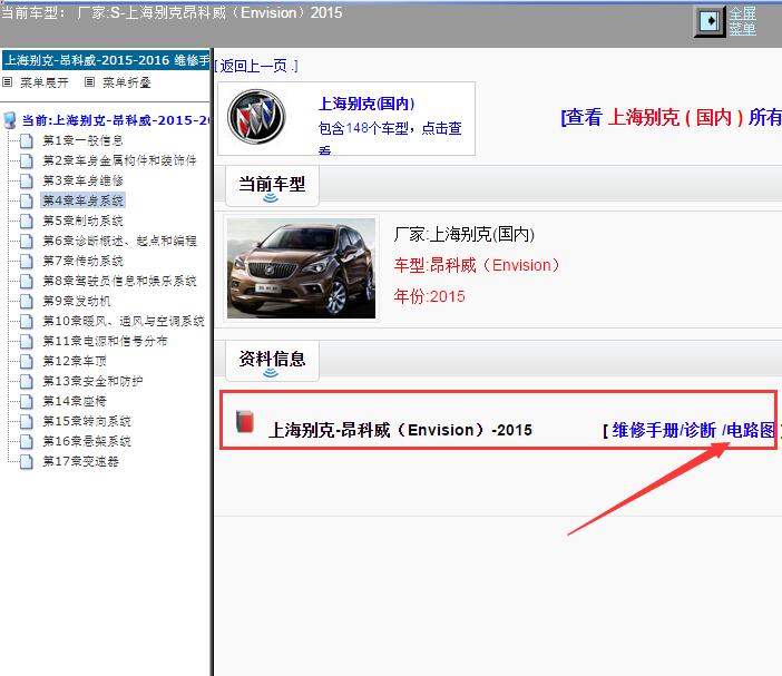 2015年别克昂科威电路图