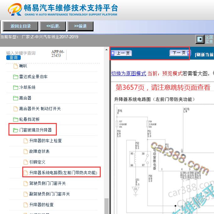 2017-2019年中兴领主车窗电路图