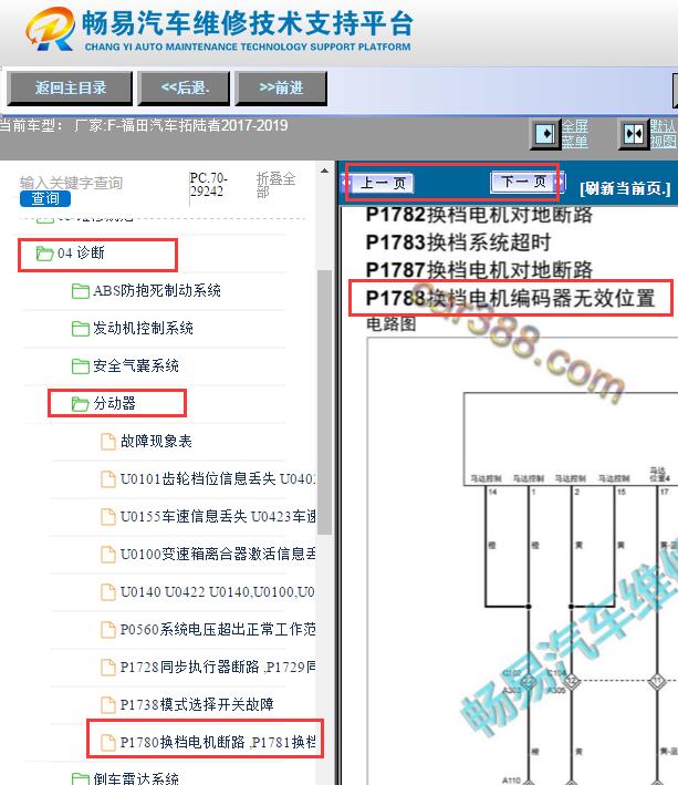 2017-2019年福田拓陆者P1788故障码资料