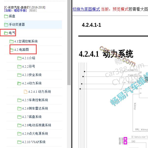 2016-2018年长安奔奔EV全车电路图