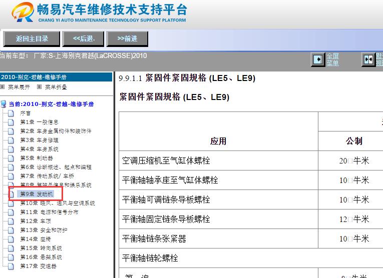 2010年别克君越发动机扭矩资料