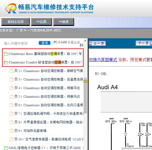 2011-2012年奥迪A4L空调电路图