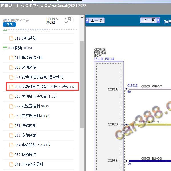 2021-2022年长安林肯-冒险家(Corsair) 发动机线路图
