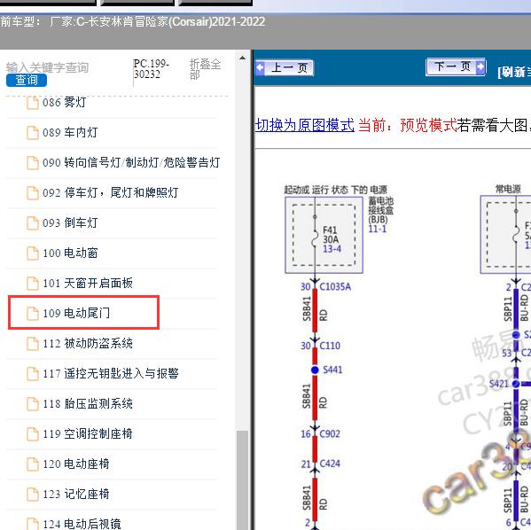 2021-2022年长安林肯-冒险家(Corsair) 尾门电路图