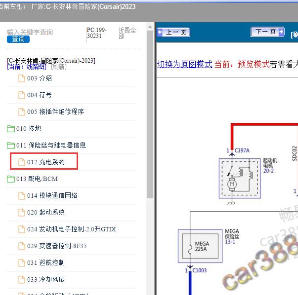 2023年长安林肯-冒险家(Corsair) 充电系统电路图
