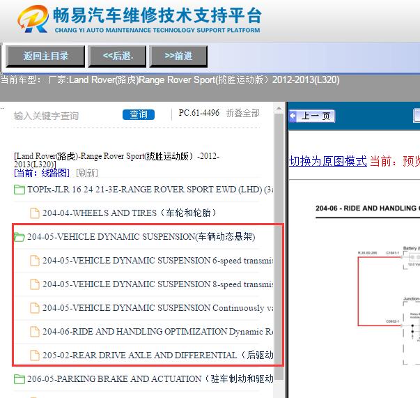 2012-2013年路虎揽胜运动版高度传感器电路图