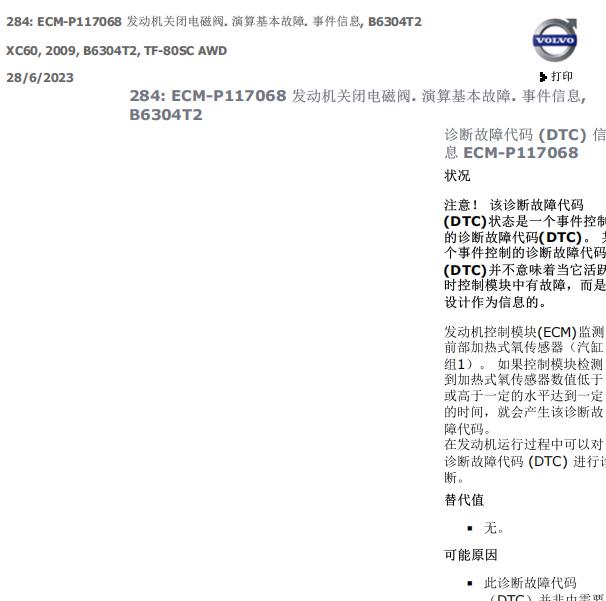 2009年沃尔沃XC60 P117068故障码资料