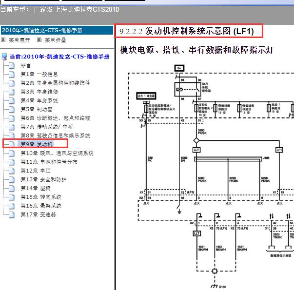 2010年上海凯迪拉克-CTS 发动机线路图