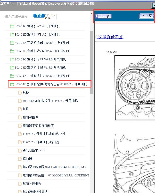 10年路虎发现柴油2.7高压油泵正时资料