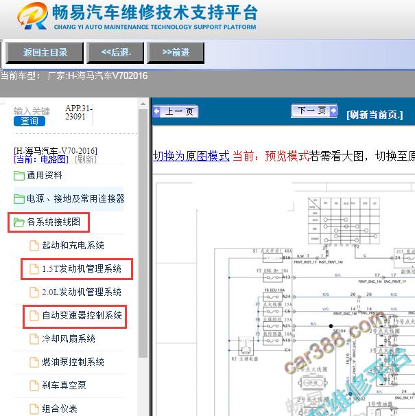 2016年海马V70 HM474Q-T发动机及变速箱电路图