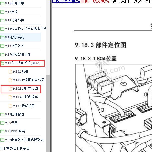 2017-2019年东风风光580 BCM模块位置