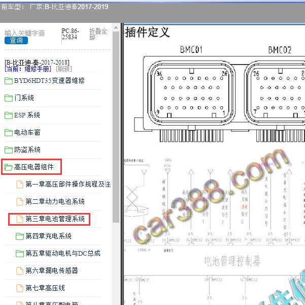 2017-2019年比亚迪-秦 电池管理引脚、接线图