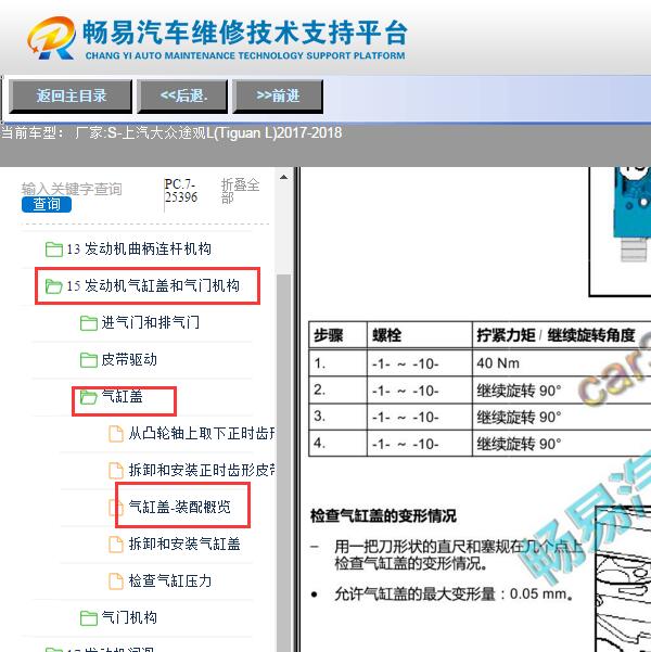 2018年大众途观发动机缸盖扭矩