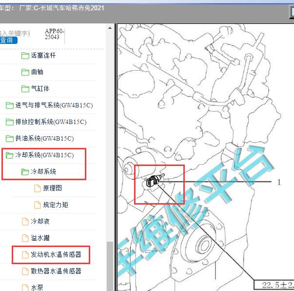 2021年长城汽车-哈弗赤兔水温传感器1安装位置