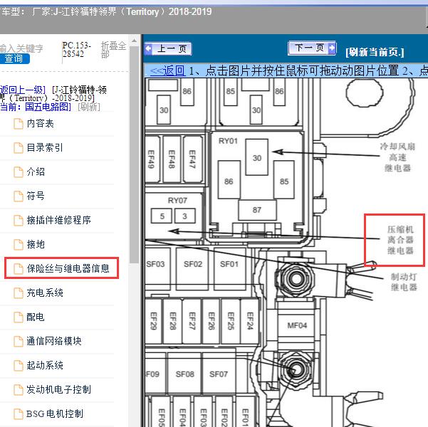 2018-2019年江铃福特-领界（Territory）压缩机继电器位置