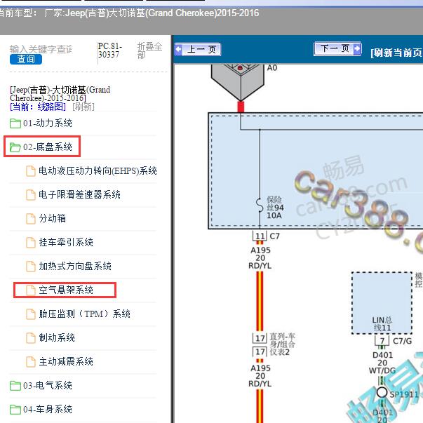 2015-2016年Jeep(吉普)-大切诺基(Grand Cherokee) 空气悬架电路图