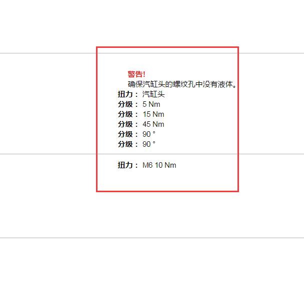 2010年沃尔沃C30 4204S3发动机缸盖扭矩