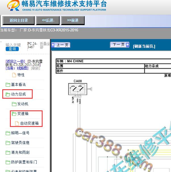 2015年雪铁龙C3-XR变速箱电路图