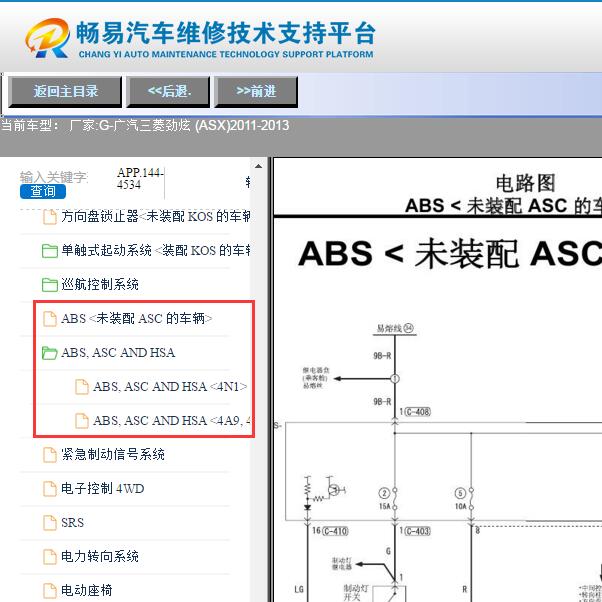 2011-2013年三菱劲炫 ABS电路图