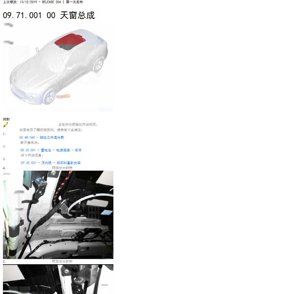 2016年玛莎拉蒂莱万特 天窗遮阳帘维修手册