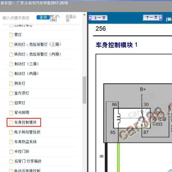 2018年吉利汽车-帝豪 车身控制模块电路图