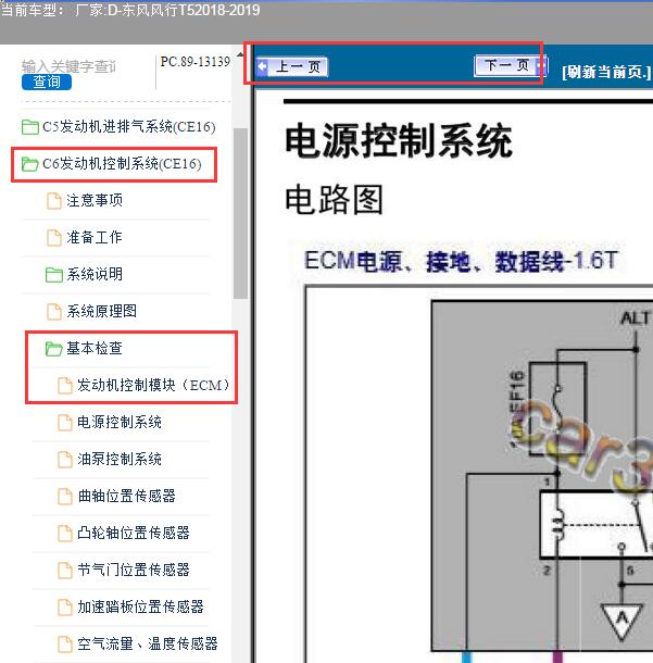 2019年东风风行T5发动机电路图