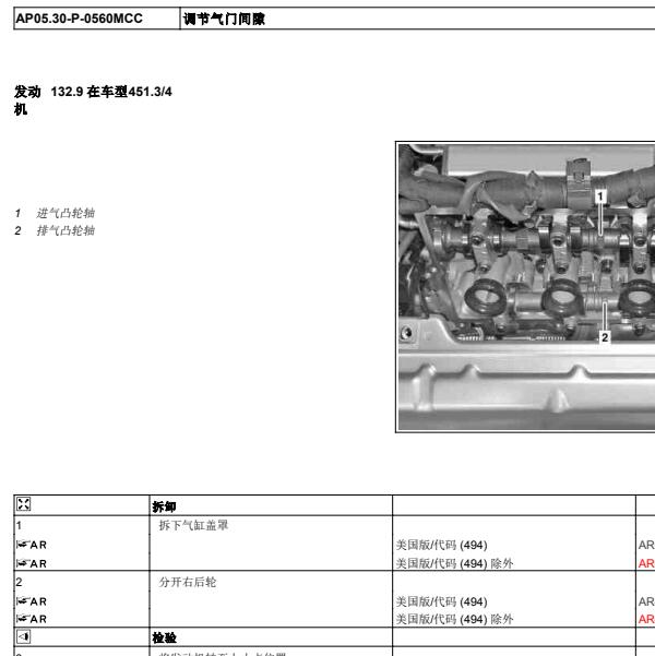 2014年奔驰斯玛特气门间隙调节资料