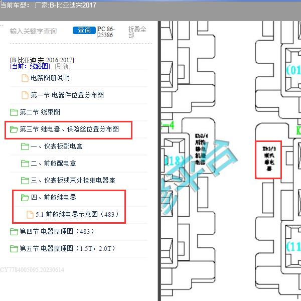 2017年比亚迪宋喇叭继电器位置