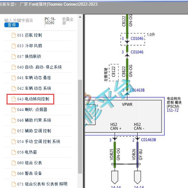 2022-2023年Ford(福特)-Tourneo Connect 电动转向系统电路图