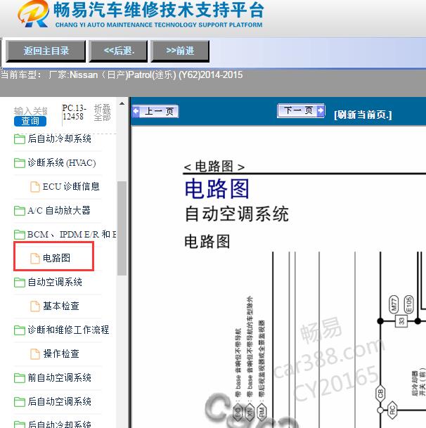 2014年日产途乐空调电路图