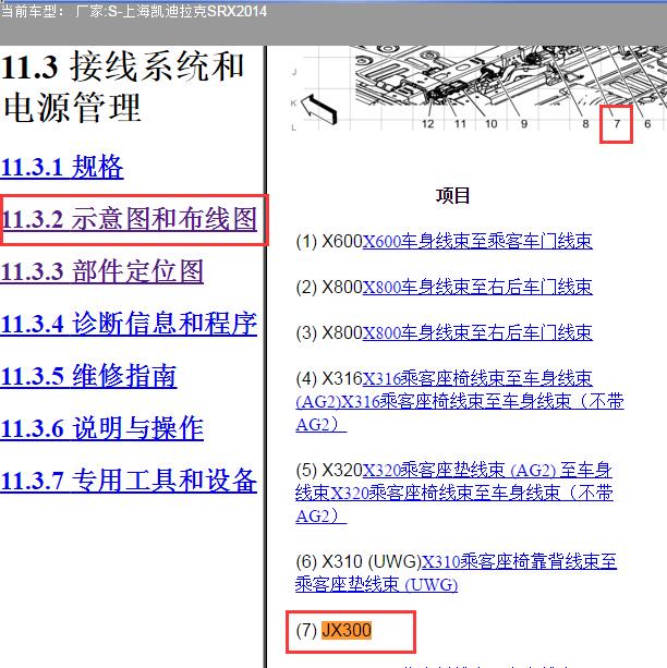 2014年凯迪拉克SRX JX300位置