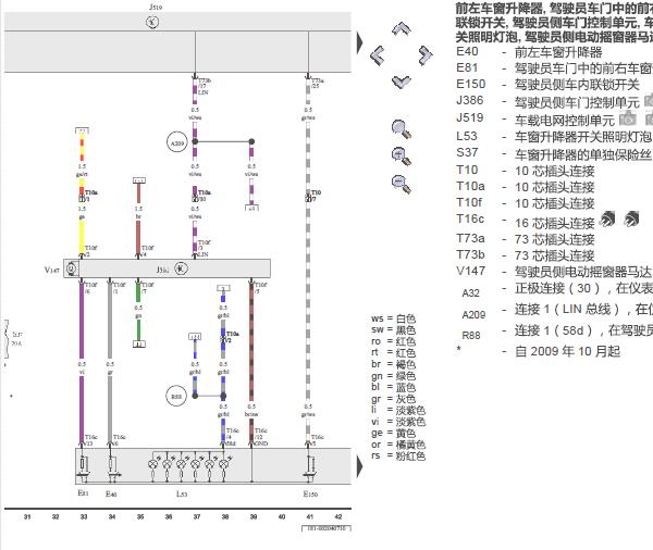 2010年大众朗逸车窗升降器电路图