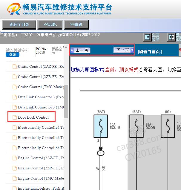 2007-2012年丰田卡罗拉门锁电路图