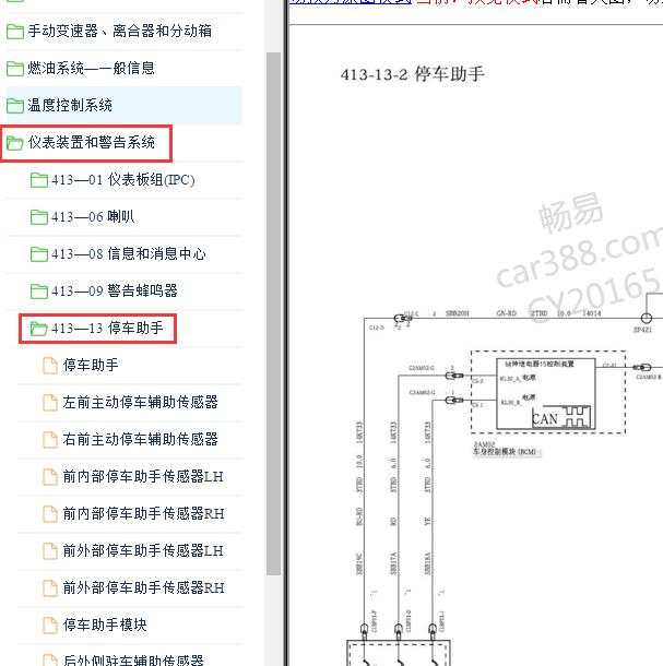 2012-2013年福克斯停车助手电路图