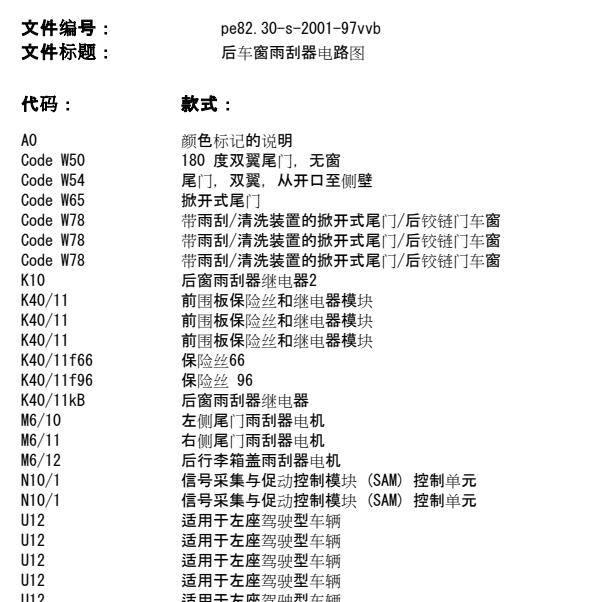 2016年奔驰V250 雨刮电路图