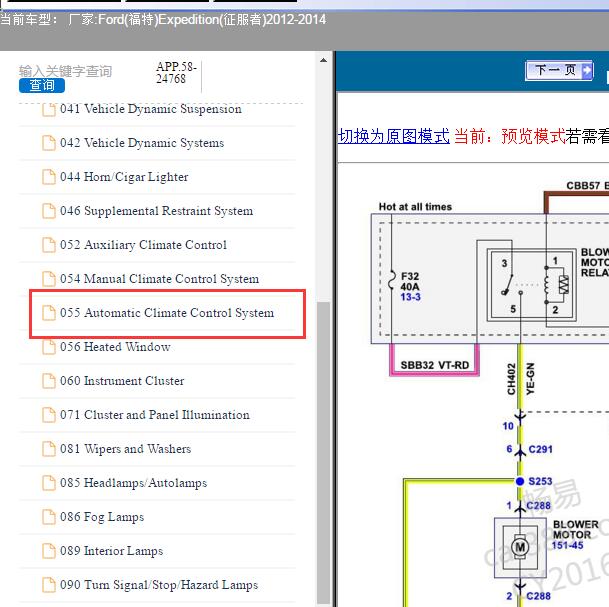 2012-2014年福特征服者空调电路图