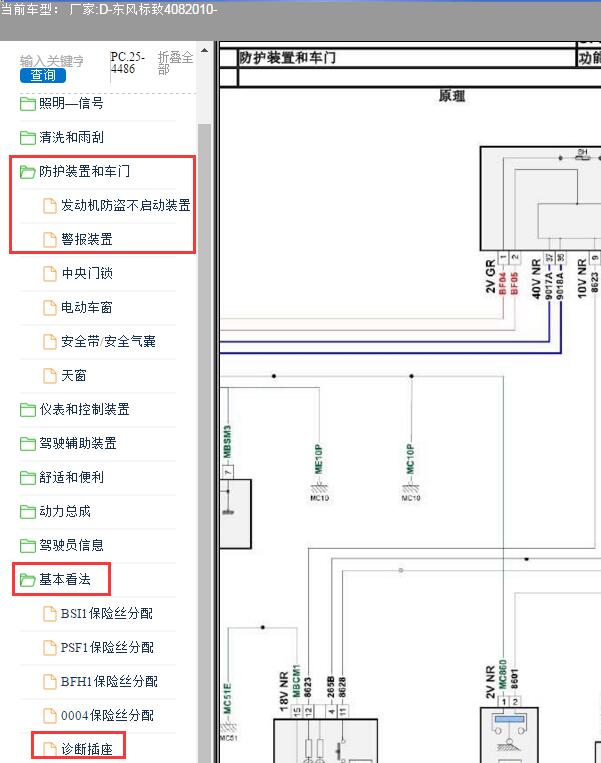 2010年东风标致408防盗及通讯电路图