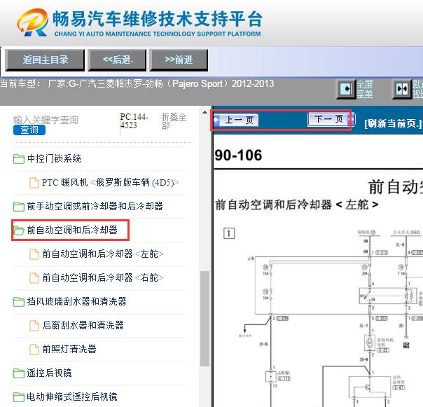 2012-2013年广汽三菱帕杰罗空调电路图